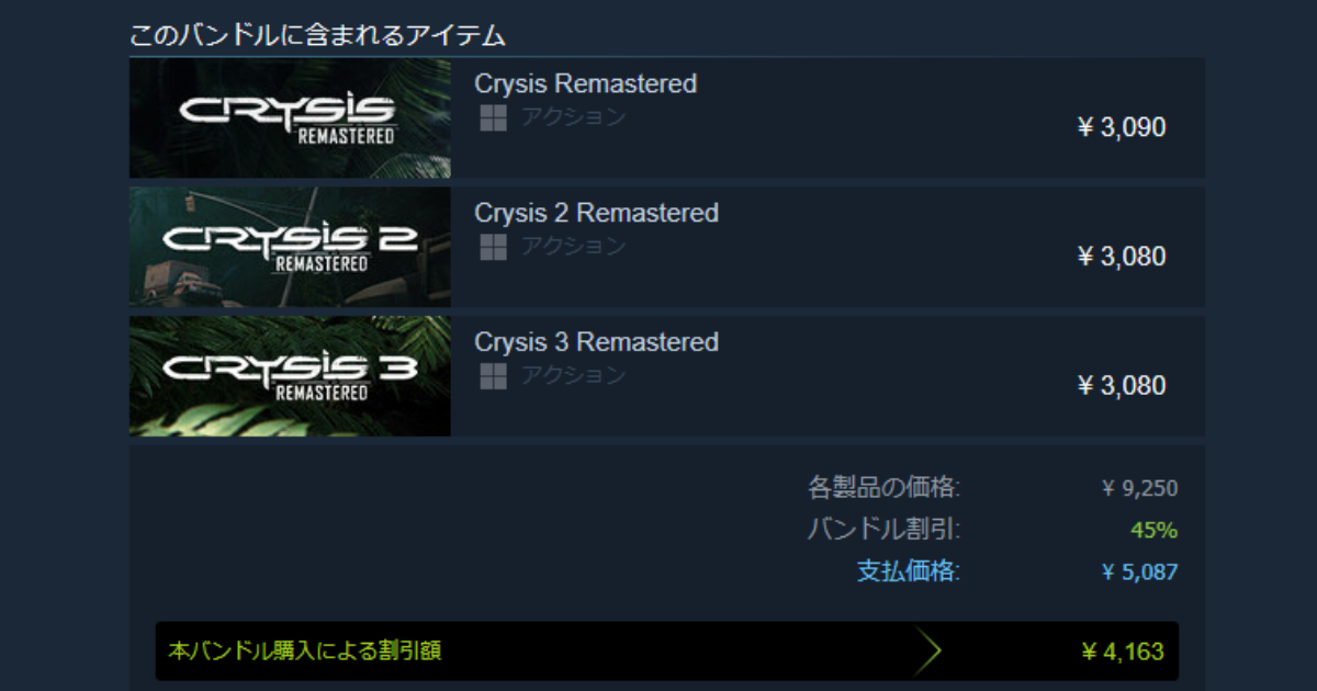 CrysisRemasteredTrilogy