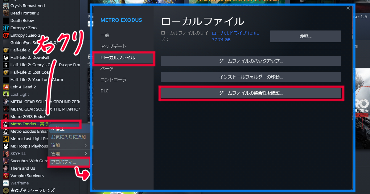MetroExodusが起動しない時に