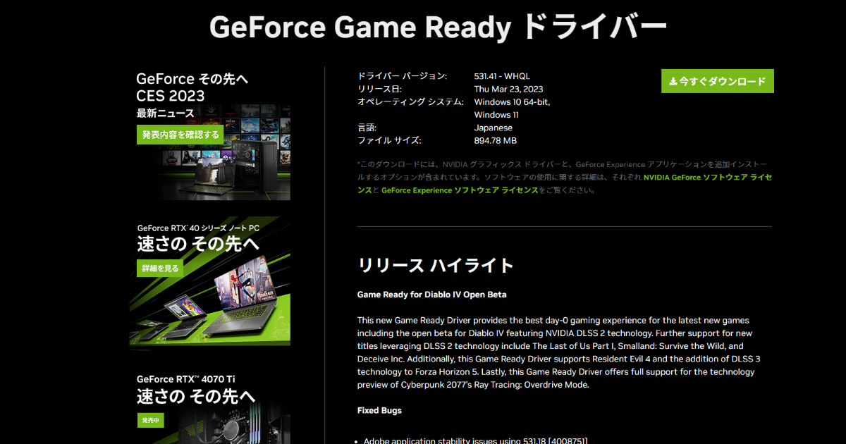 MetroExodusが起動しない時に