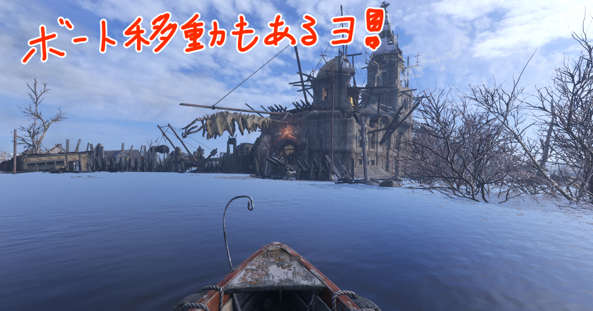 MetroExodusのボート