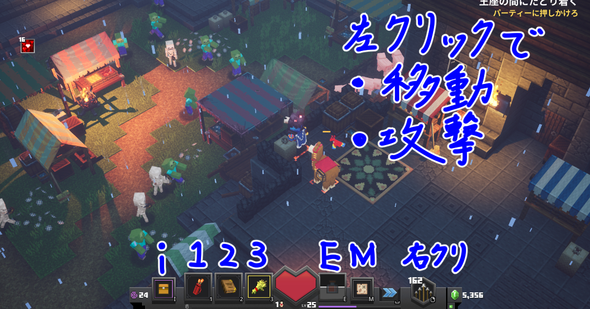 マイクラダンジョンズの操作