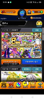 モンストガチャ