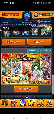 モンストガチャ