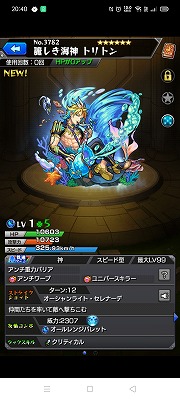 モンストガチャ