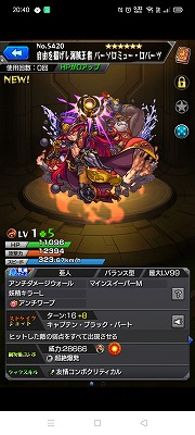 モンストガチャ