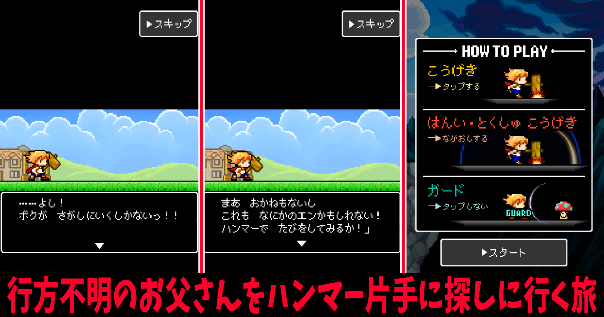 「ハンマーズクエスト」