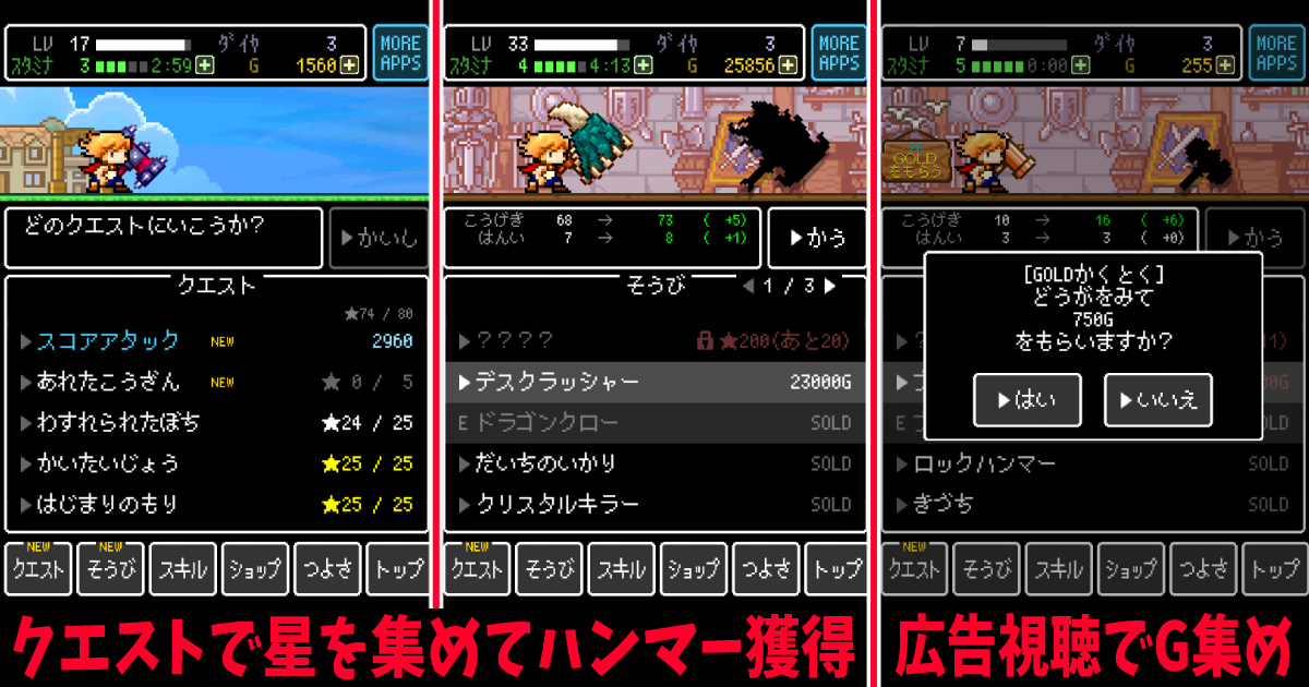 「ハンマーズクエスト」