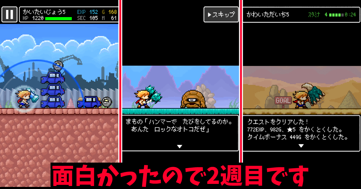 「ハンマーズクエスト」