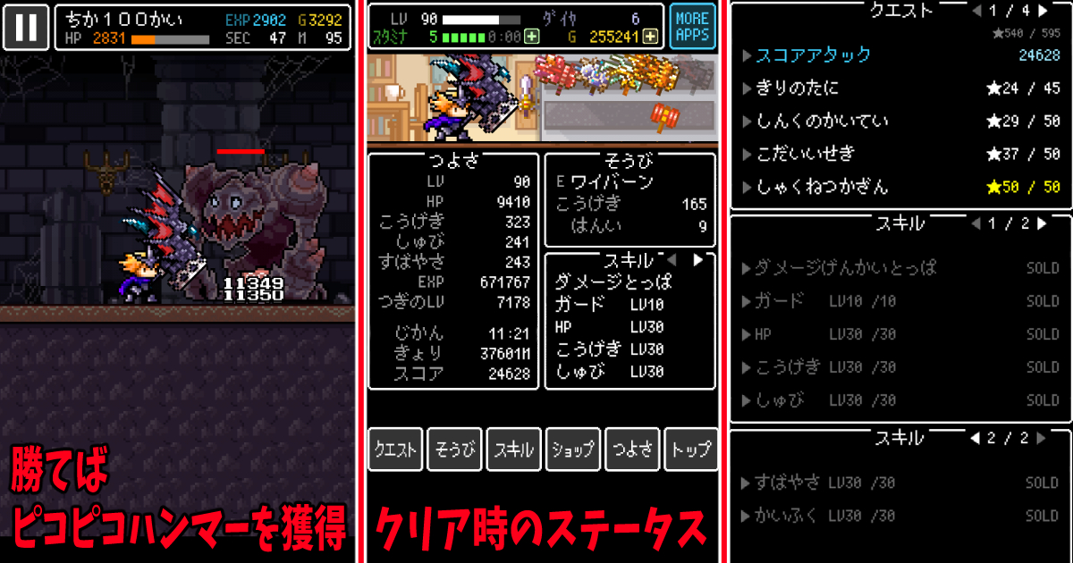 「ハンマーズクエスト」