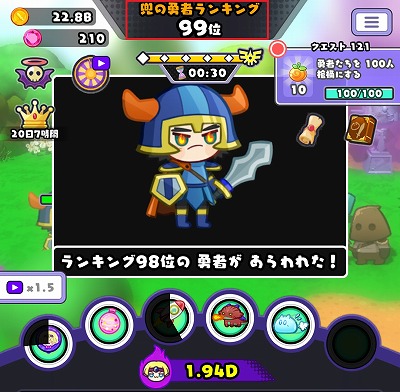 勇者ランキング