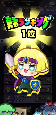 勇者ランキング